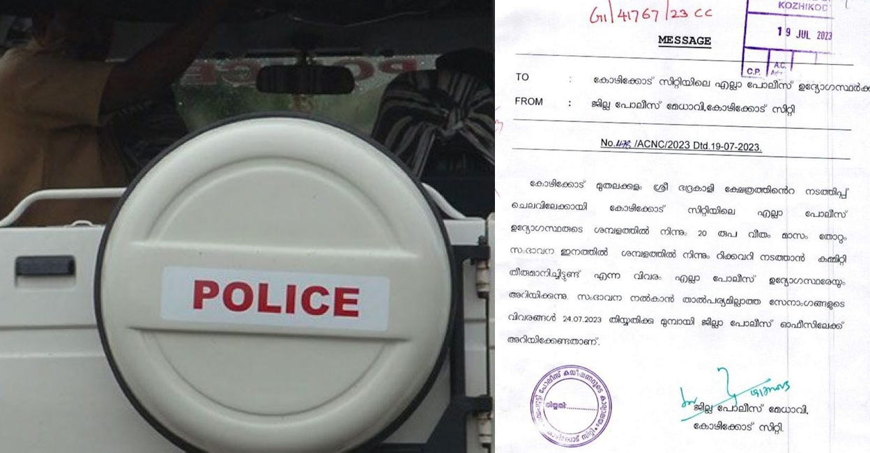 kozhikode-city-police-temple-notice A copy of the notice issued by the Kozhikode City Police chief that was leaked.