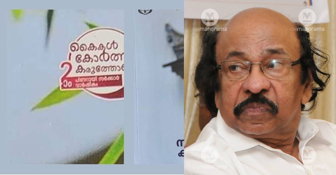 The LDF government published its second-anniversary advertisement on the cover page of the books published by the Kerala Sahitya Akademi. Photo: Manorama