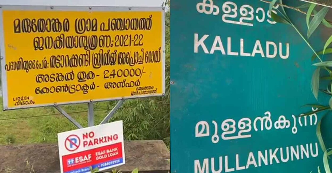 Two individuals from Maruthonkara's Kallad and  Ayancheri's Mangalad have died of Nipah in Kozhikode district.  Photo: Special arrangement