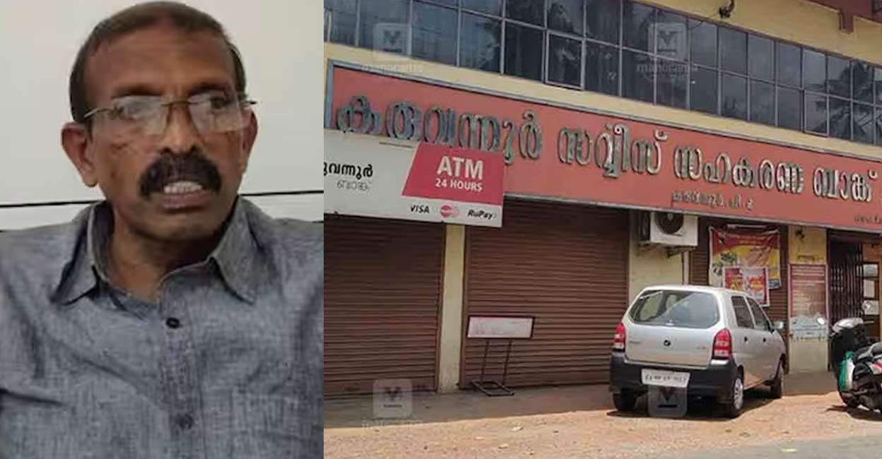 PR Aravindakshan; Karuvannur Cooperative Bank. Photo: Manorama