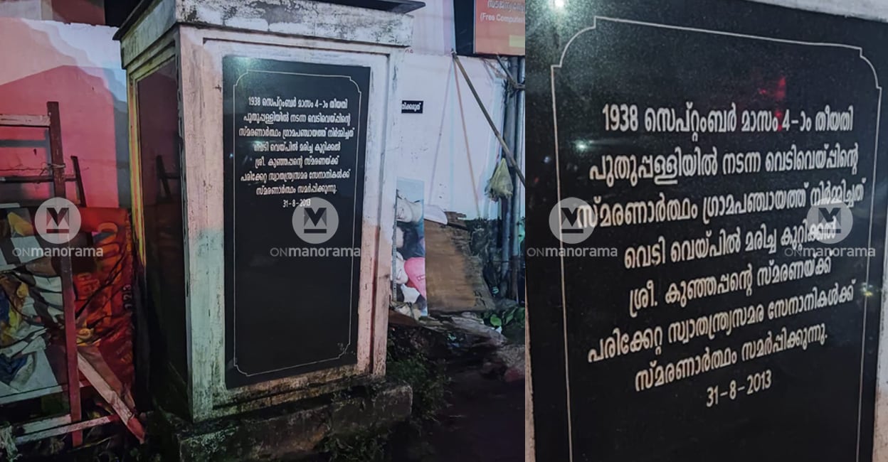 kuttikkal-kunjappan-memorial-puthuppally-bypoll The Puthuppally Shooting memorial that was installed in 2013 is in a state of neglect. Photo: Onmanorama