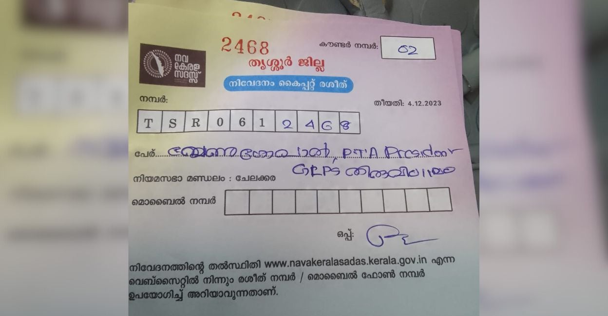 thiruvilwamala-glps-2 The PTA committee had submitted a petition (Receipt no: TSR0612468) during the Nava Kerala Sadas, held in the constituency on December 4, requesting to sanction a new building for the school. Photo: Special Arrangement