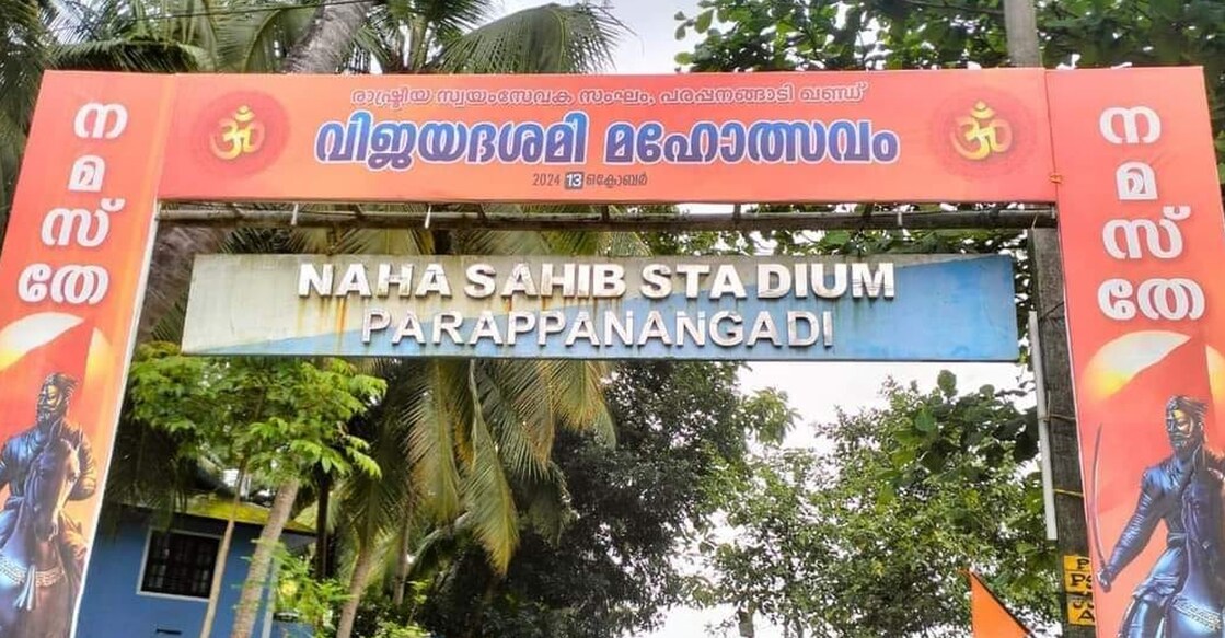 RSS event arch at the stadium entrance. Photo: Special Arrangement
