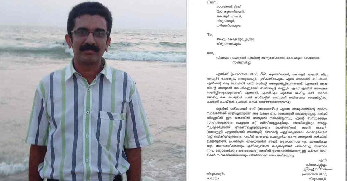 Naveen Babu; A copy of complaint submitted by T V Prasanth. Photo: Special arrangement