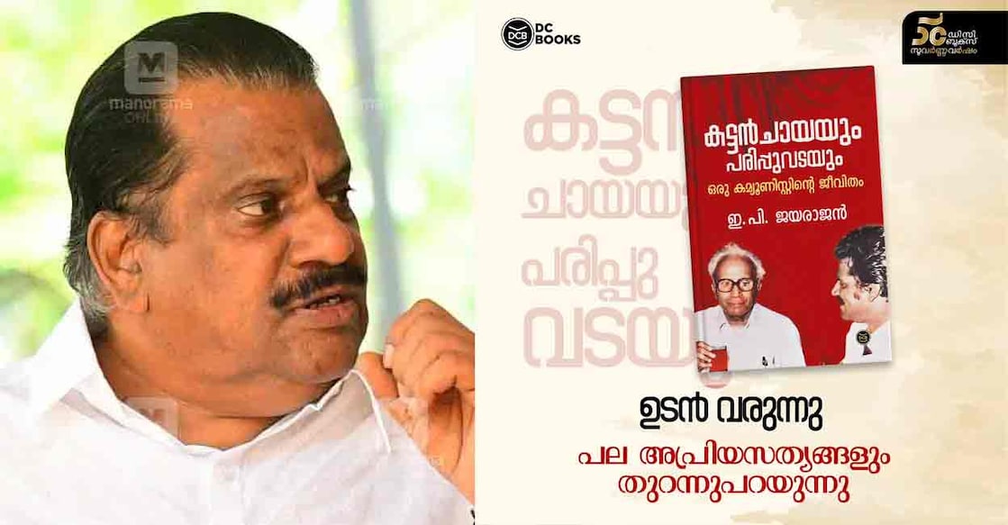 Ep Jayarajan; Photo: Manorama, Facebook/DC books