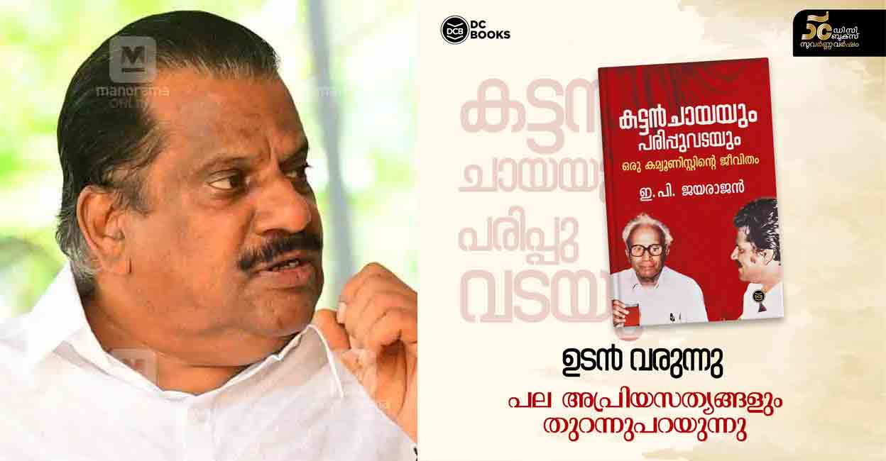 Ep Jayarajan; Photo: Manorama, Facebook/DC books