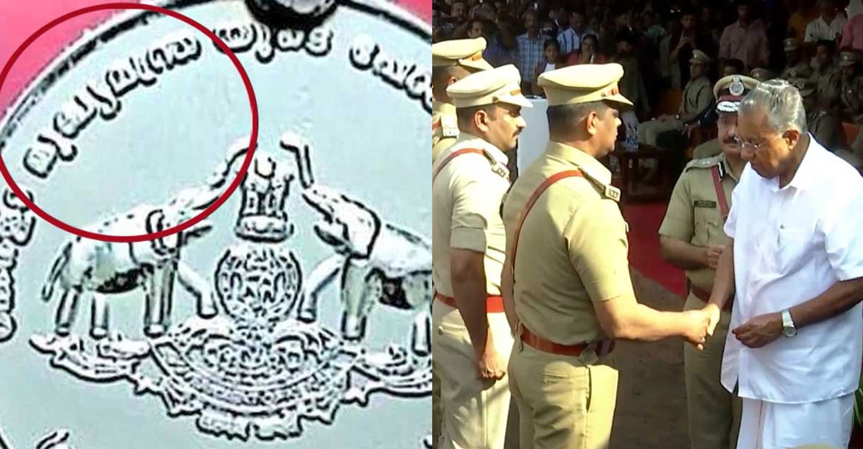Chief Minister Pinarayi Vijayan awarding medals. Photo: Manorama 