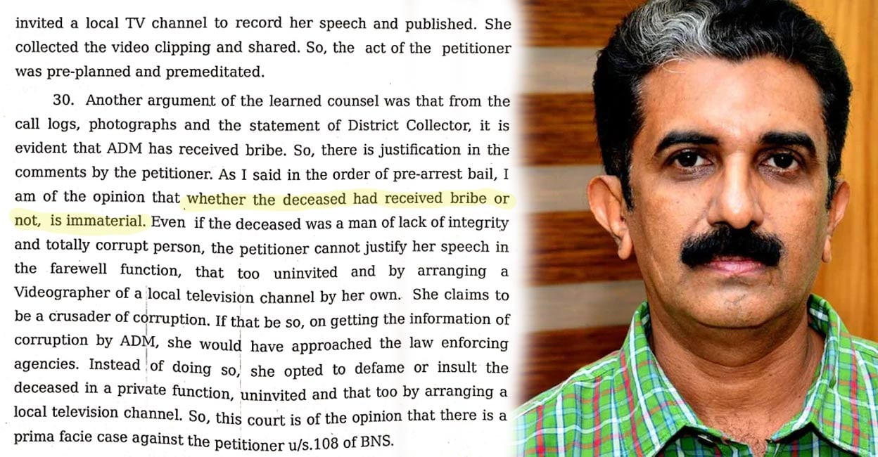 naveen-babu-divya-bail-plea-ls "Whether the deceased had received a bribe or not is immaterial. The question whether the deceased had received bribe or not need not be considered further in this bail application," the court noted. Photos: 1) Screengrab from the bail order, 2) Special arrangement.