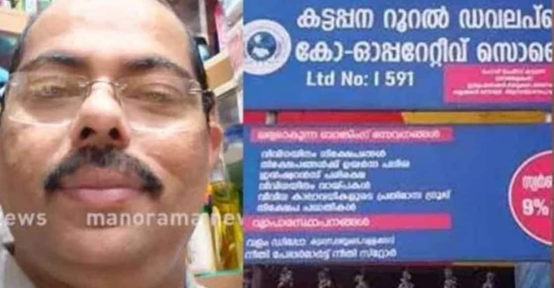 kattappana-vendor-suicide Sabu (56) was found hanging in front of the bank on December 20.