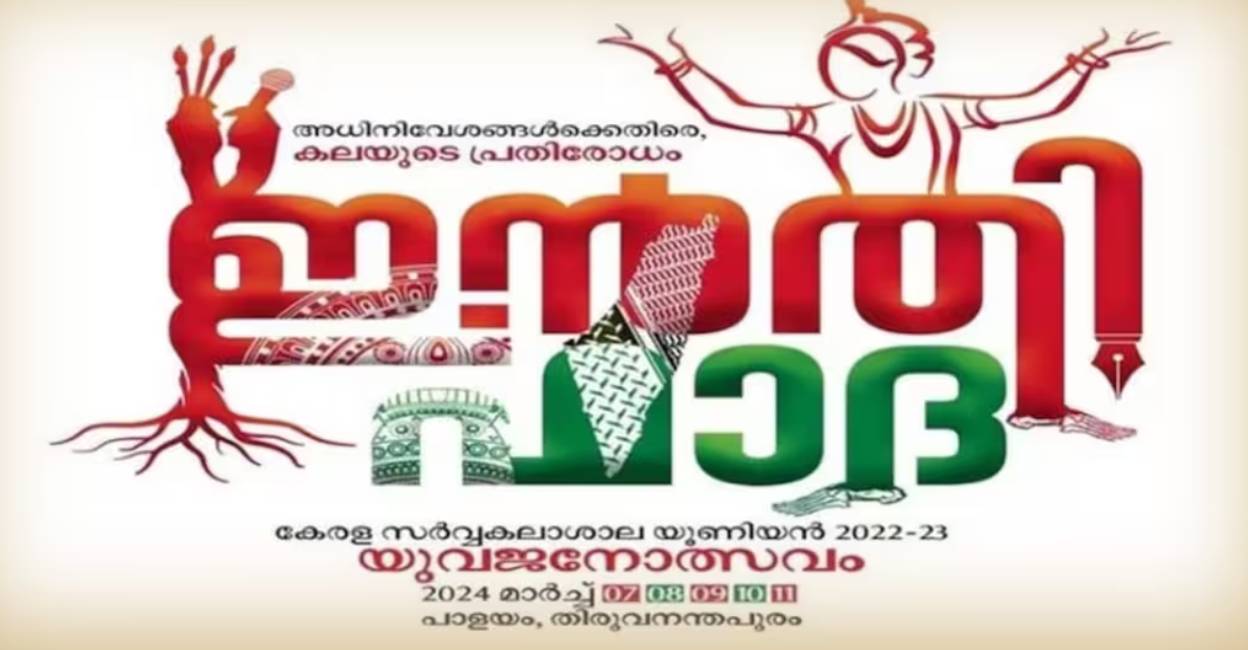 intifada-kerala-ucty-c Kerala university arts fest poster