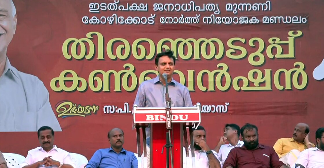 Minister P A Muhammad Riyas speaks at the LDF election convention in Kozhikode on Tuesday. Photo: Facebook/@elamaram.kareem
