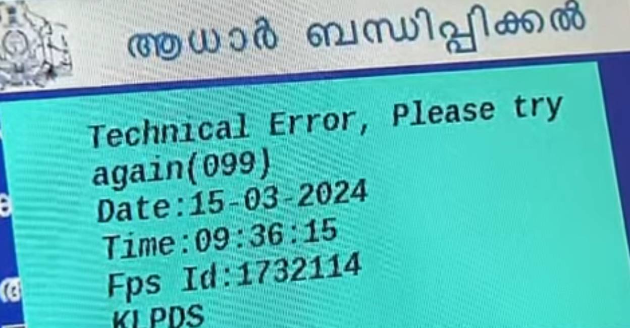 ration-mustering-error-c Ration mustering is disrupted acorss state. Photo: Screengrab/ Manorama News
