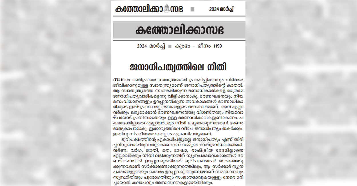 A screenshot of the beginning of the editorial published by Catholicasabha, a publication of the Archdiocese of Trichur. Photo: Special arrangement