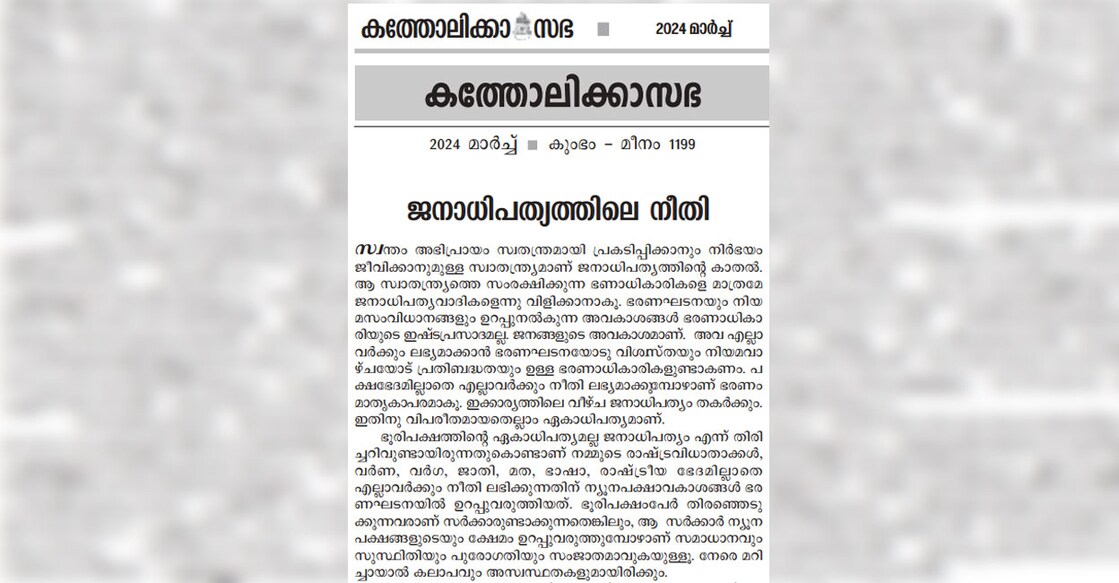 A screenshot of the beginning of the editorial published by Catholicasabha, a publication of the Archdiocese of Trichur. Photo: Special arrangement