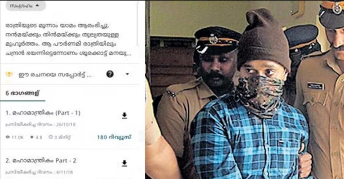 The site on which the novel 'Mahamathrikam' is available; Nitheesh. 