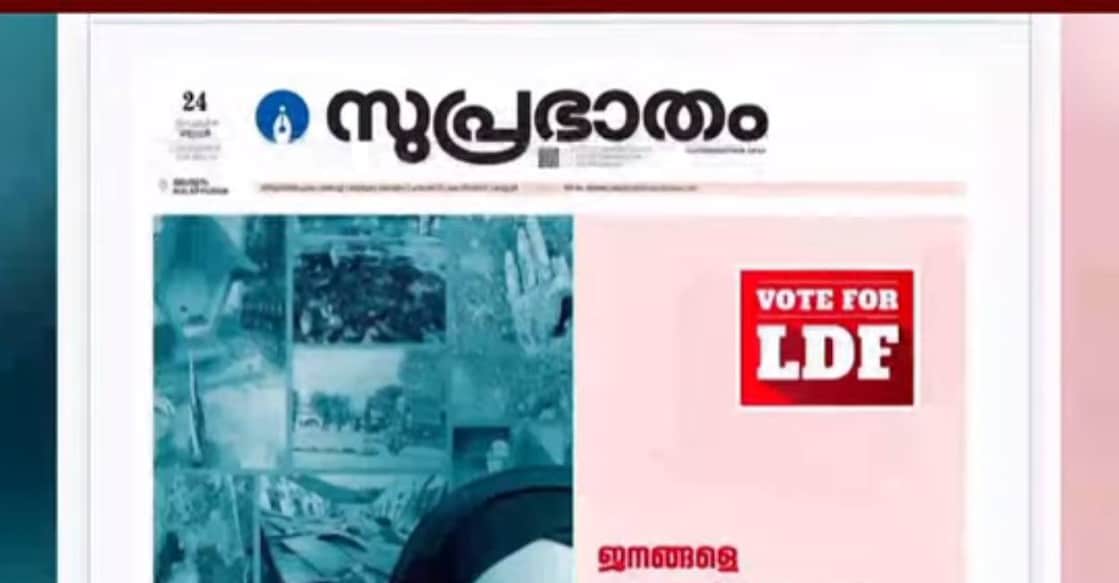 The LDF ad on Suprabhatham daily. Photo: screengrab/ Manorama News