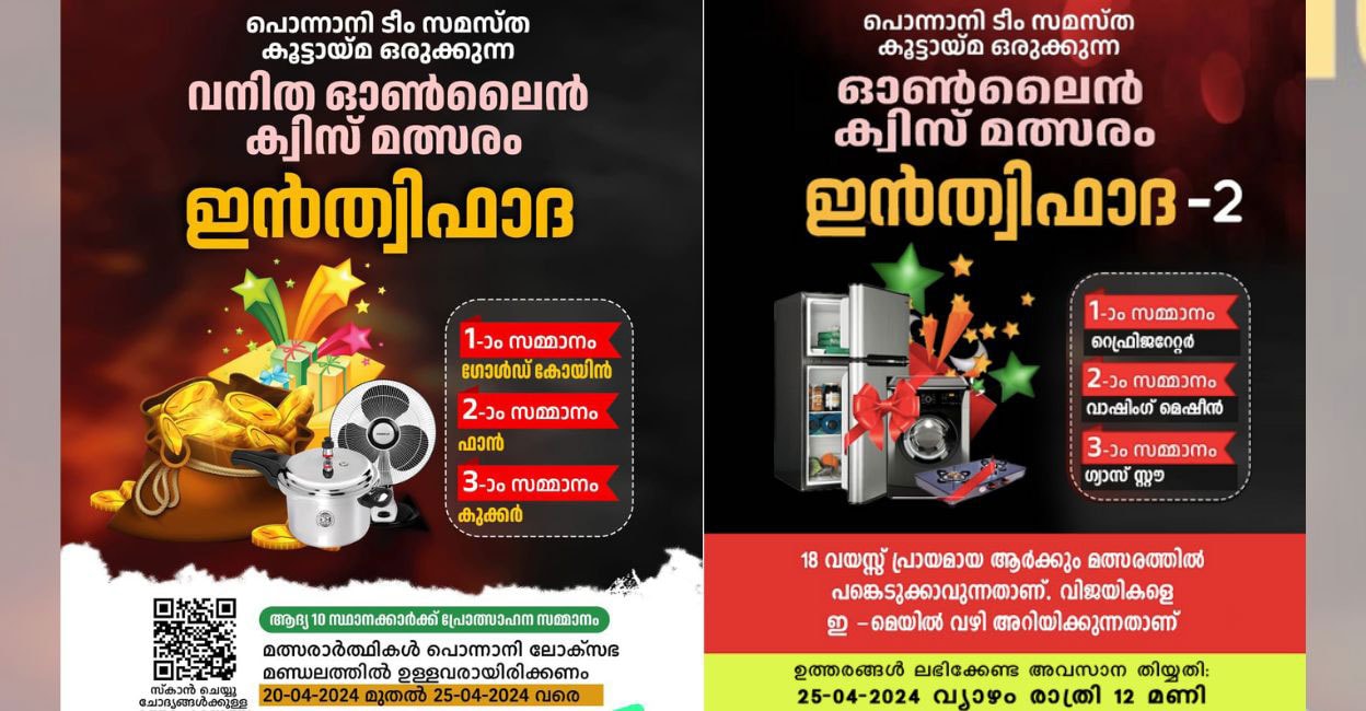 q&a - 1 The posters of the quiz competitions circulated in WhatsApp groups in the Ponnani constituency.
