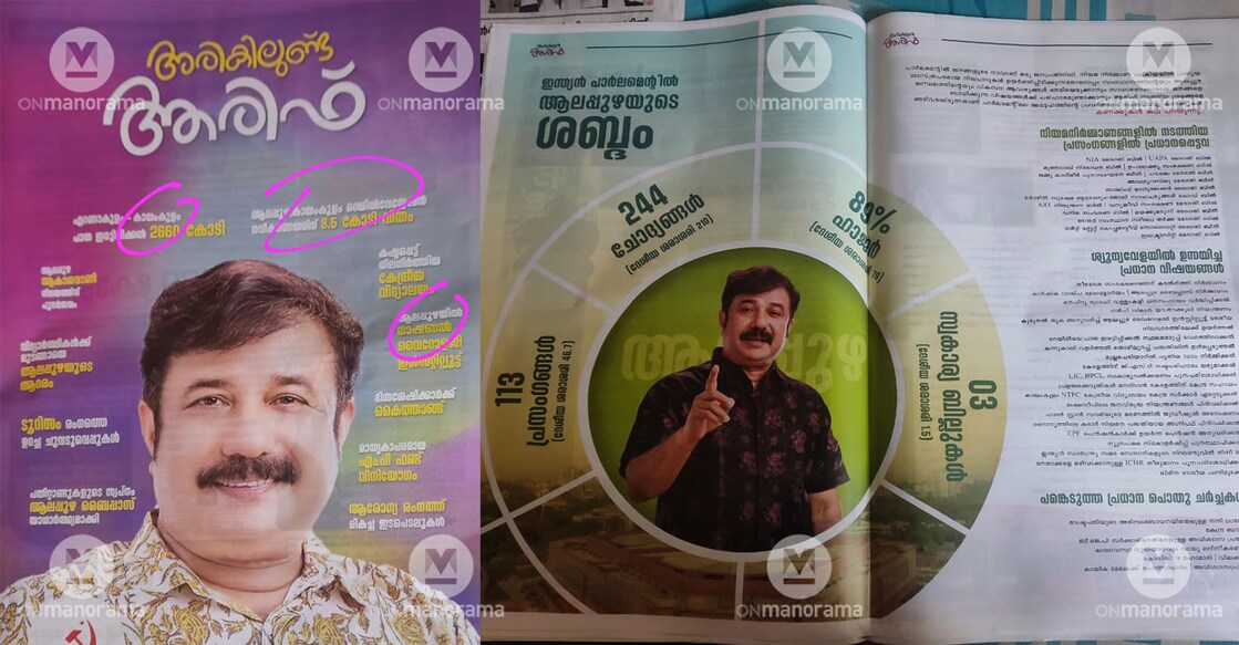 From AM Ariff's election booklet circulated in Alappuzha constituency. Photos: Onmanorama