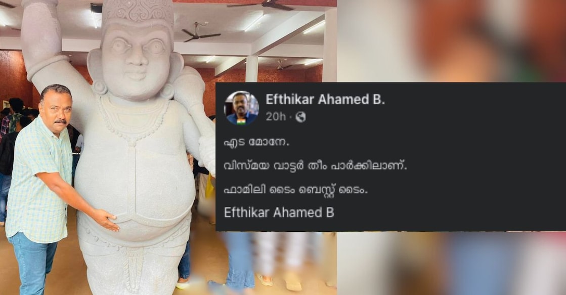 Efthikar Ahamed posted a picture of him at Vismaya Amusement Park on his Facebook handle. Picture Courtesy: Facebook