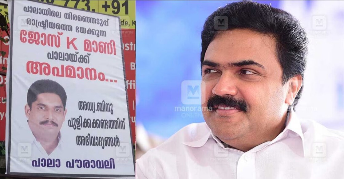 The flex board calling Jose K Mani a 'disgrace to Pala'; Kerala Congress (M) leader Jose K Mani. 