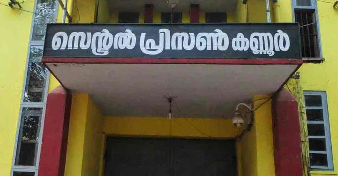 central-prison-kannur Kannur Central Prison. FIle photo: Manorama