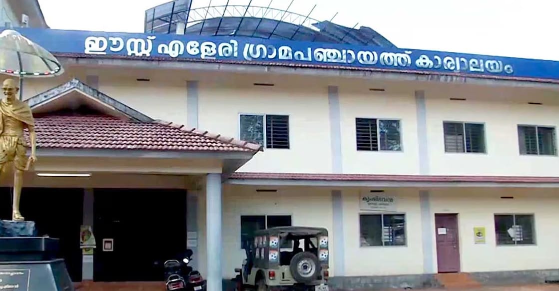East Eleri Grama Panchayat office. File Image: Manorama