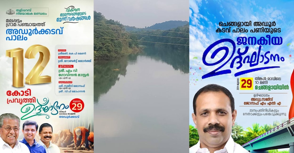 adoor-kadavu-bridge-ls While CPM MLA and state secretary M V Govindan is slated to inaugurate the bridge, the Congress party has announced an inauguration of the project at Chengalayi on the same day at the other end of the bridge. Photos: Special arrangement.