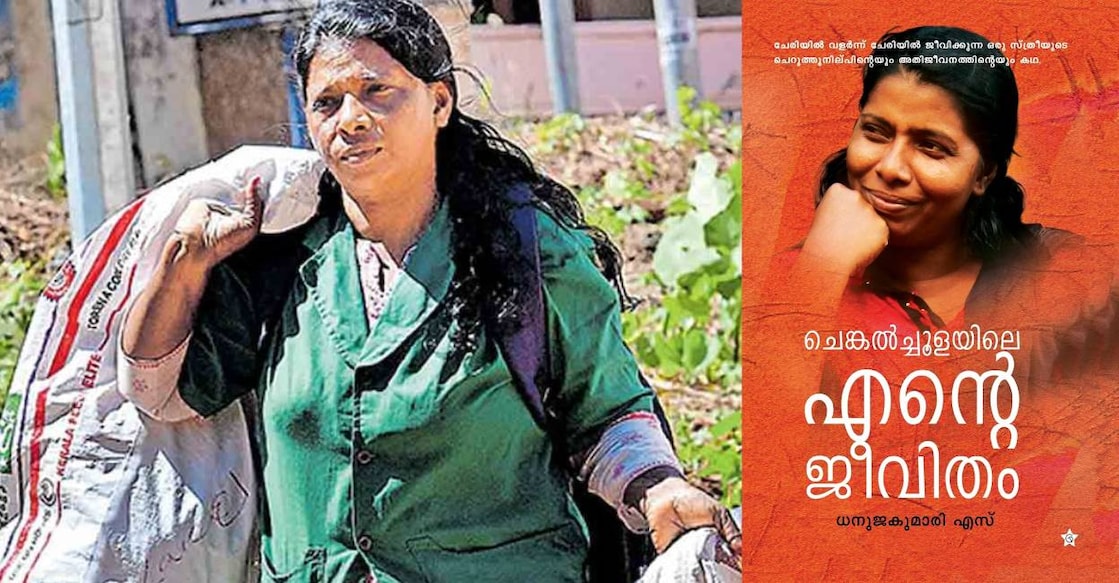Dhanuja Kumari. Photo: Manorama