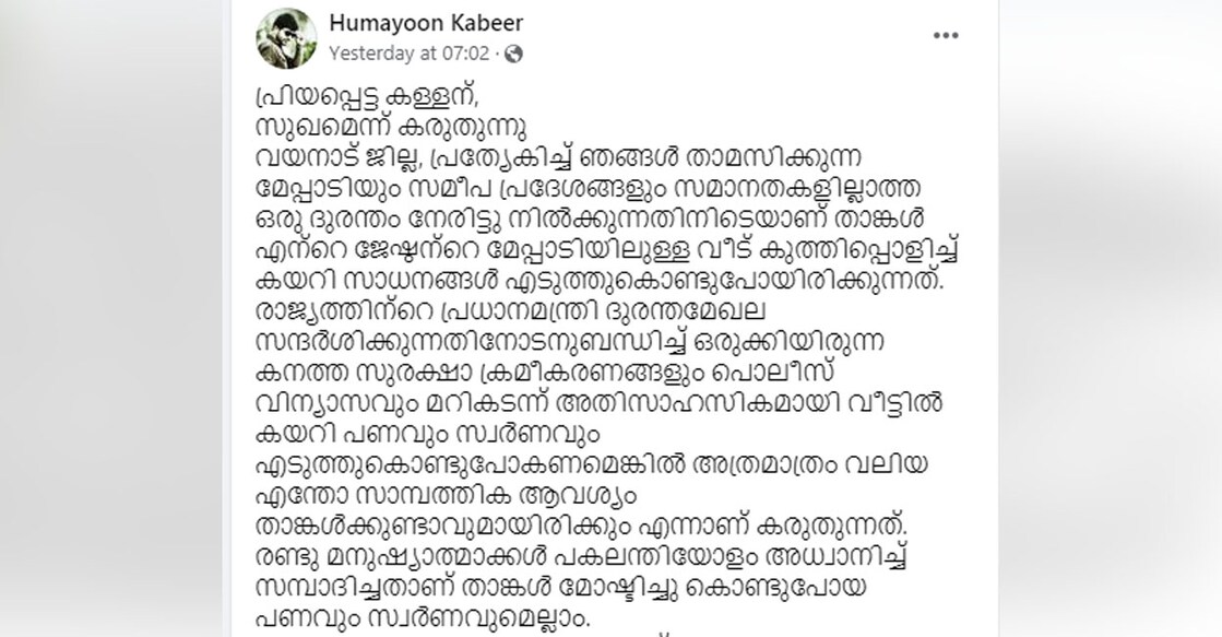 A screenshot of Humayoon Kabeer's FB post. Photo: humayoon.kabeer.9/Facebook