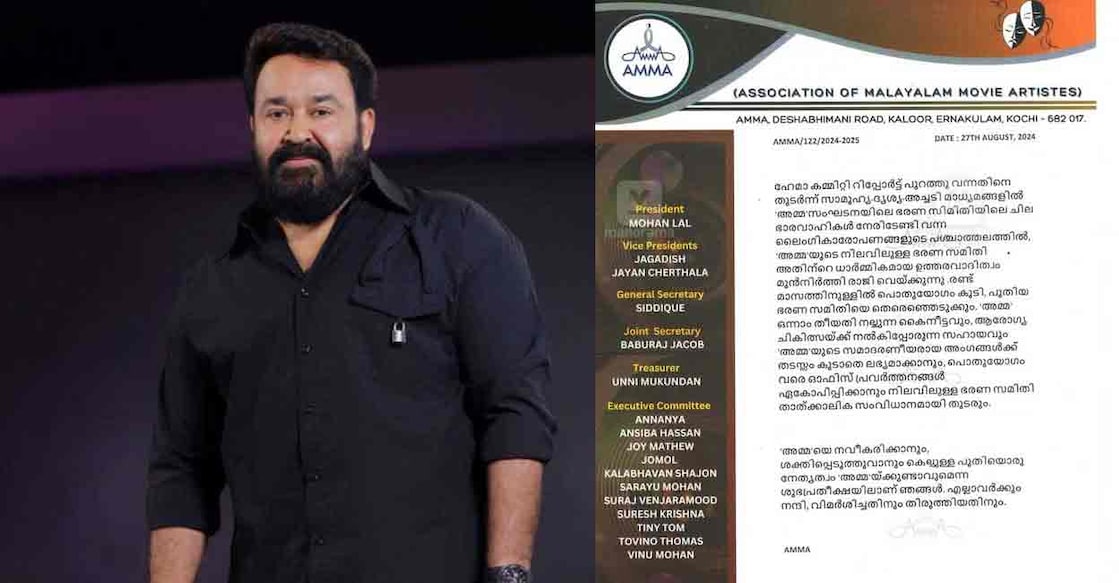 Mohanlal, AMMA's press release
