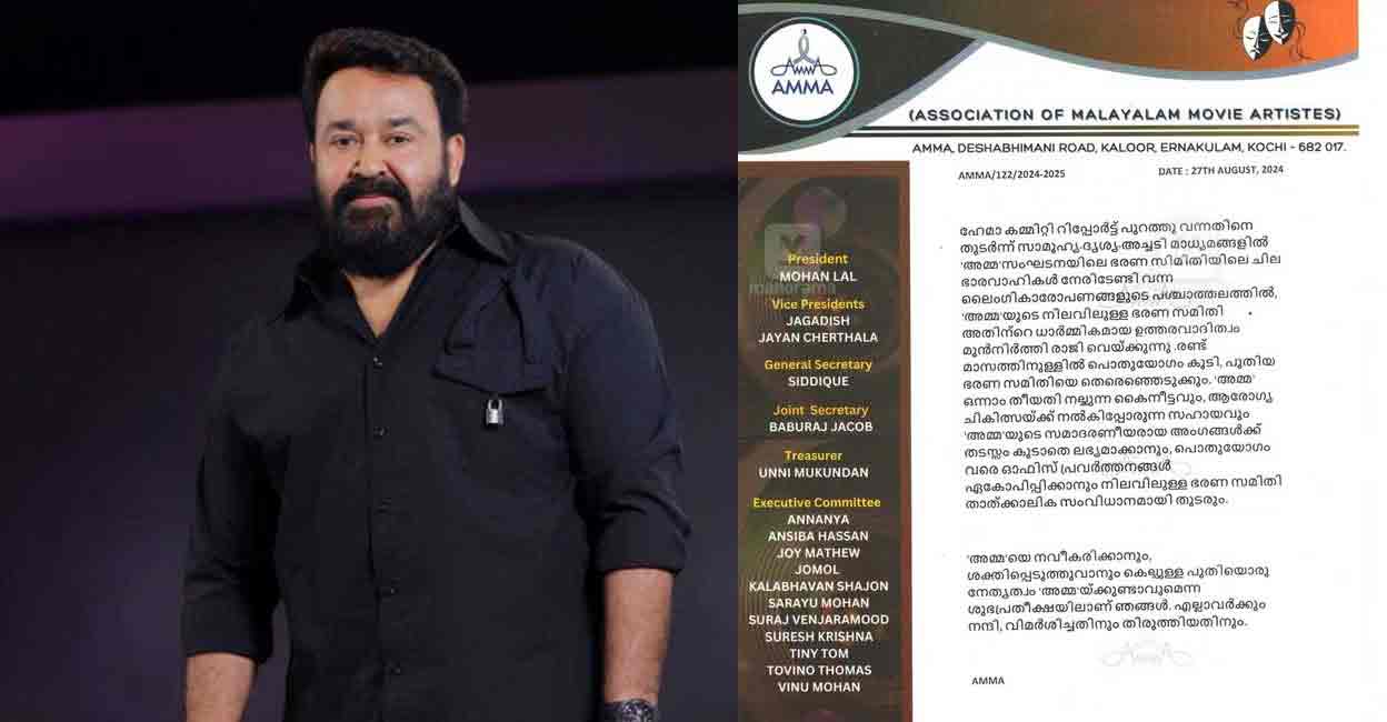 Mohanlal, AMMA's press release