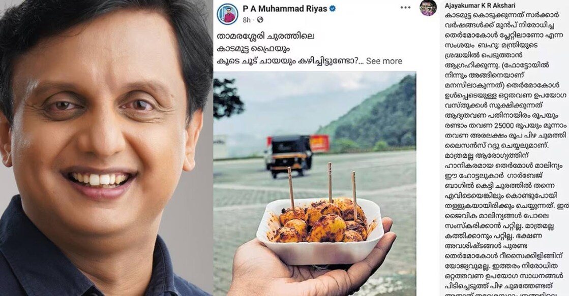 The post, meant to promote tourism in Wayanad, garnered many likes and comments, but it was the comment by K R Ajayakumar, an enforcement officer with the garbage disposal management squad under the Department of Local Self-Governance in Kannur, which drew widespread attention. Photo: Screengrab/ Facebook. 