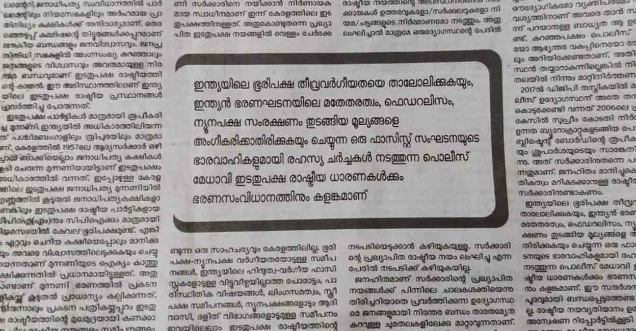 janayugam-snippet In an article published in CPI mouthpiece 'Janayugam' , Prakash Babu wrote that unless Ajith Kumar reveals why he met with the RSS leaders, he should be removed from his current official responsibilities. Photo: Janayugam