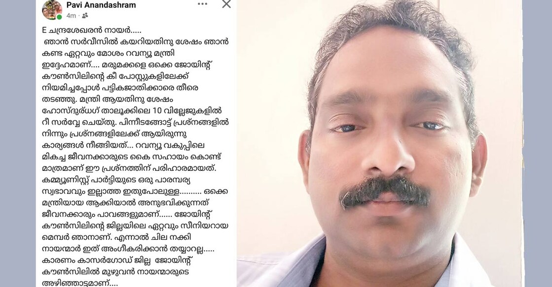 Though the official withdrew the post within hours and posted an apology the following day, the Collector noted in the suspension order that Pavithran was a repeat offender and had tarnished the Revenue Department's reputation with the post. Photo: facebook/ Pavi Anandashram. 