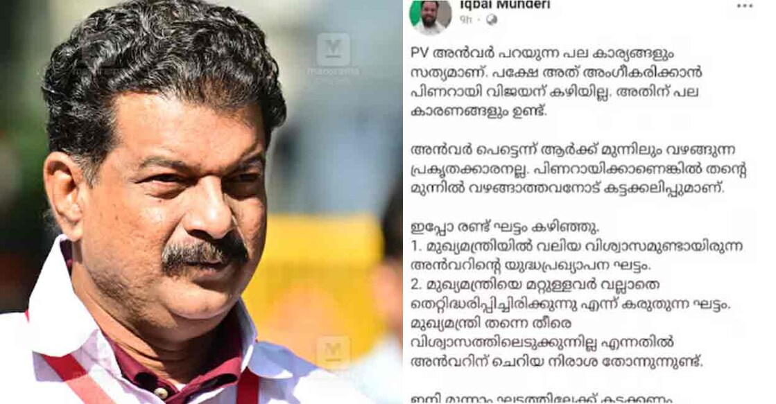 PV Anvar, IUML Nilambur Mandalam President Iqbal Munderi's Facebook post