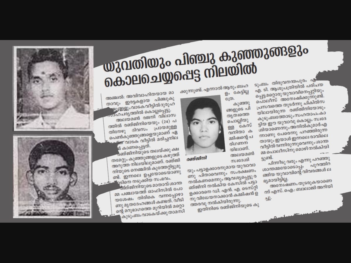 How Kerala police led CBI to Anchal triple murder accused who disappeared for 19 years | Onmanorama News | Kerala News | Anchal Murder Case