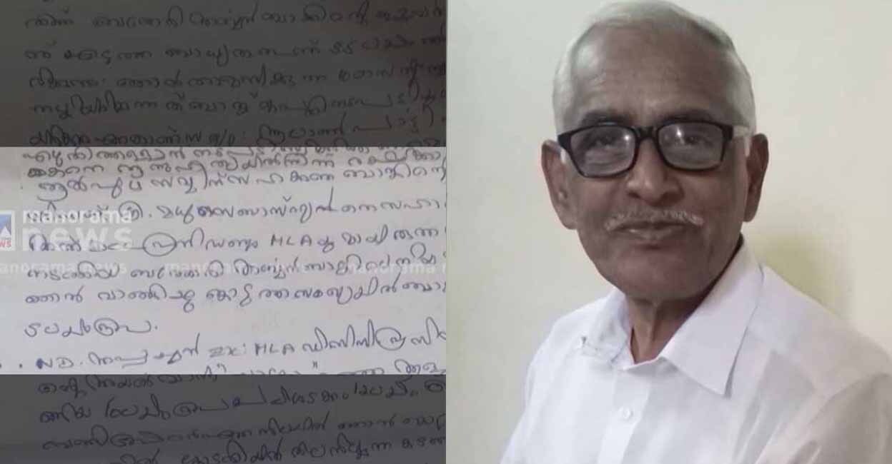 The recovered suicide note, NM Vijayan. Photo: Manorama News