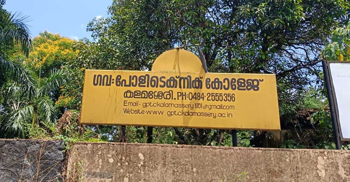 govt-poly-kalamassery