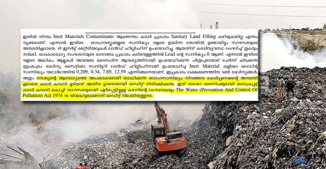 The local fund audit department has flagged serious lapses in Brahmapuram biomining project in the Kochi corporation's audit report for 2023-24.