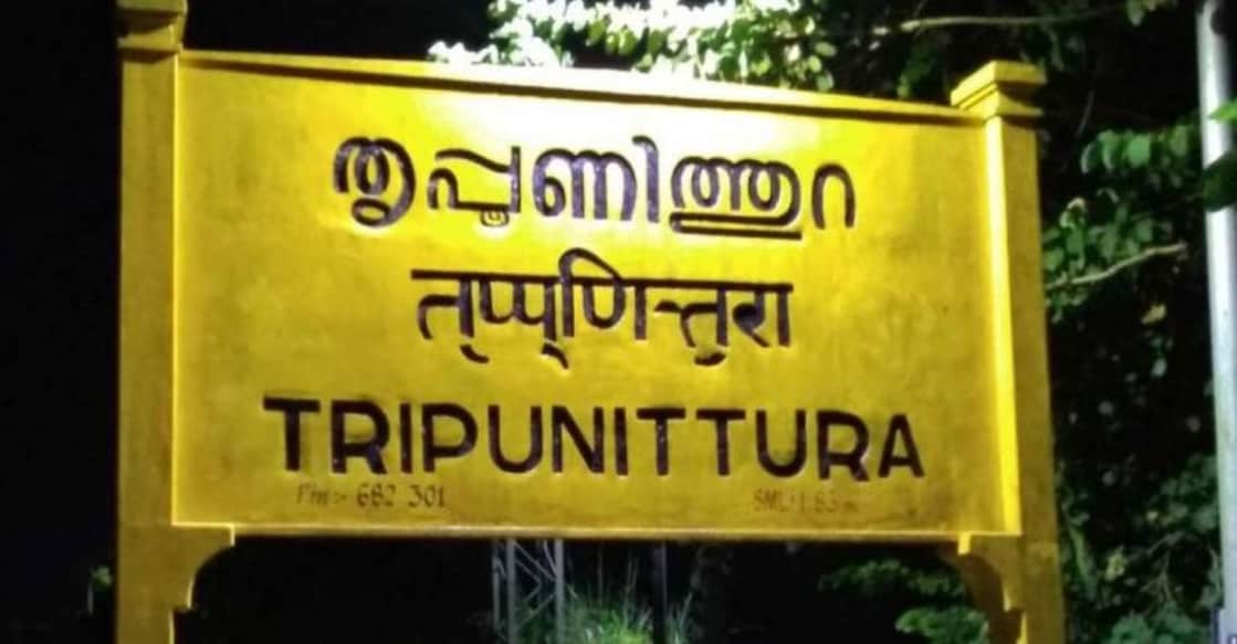 tripunithura-railway-station tripunithura-railway-station