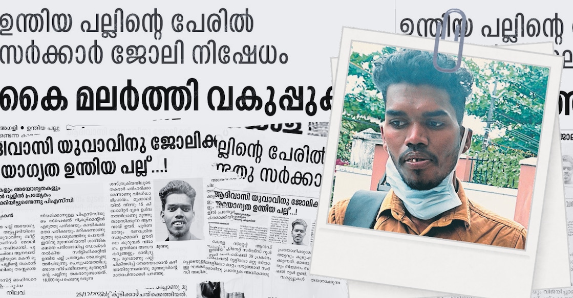 Meenu Article Images - 12 Muthu had successfully cleared the written examination and physical efficiency test conducted by the Kerala Public Service Commission (PSC) for a special recruitment drive aimed at Scheduled Tribe candidates dependent on forests for livelihood. File Photos: Manorama Archives.
