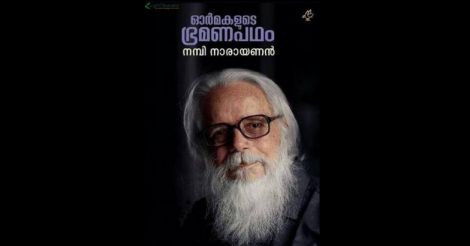 Travails of an implicated Scientist: Review of  the autobiography of Nambi Narayanan 