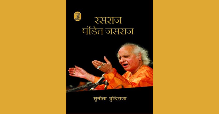 Pandit Jasraj's biography launched in India