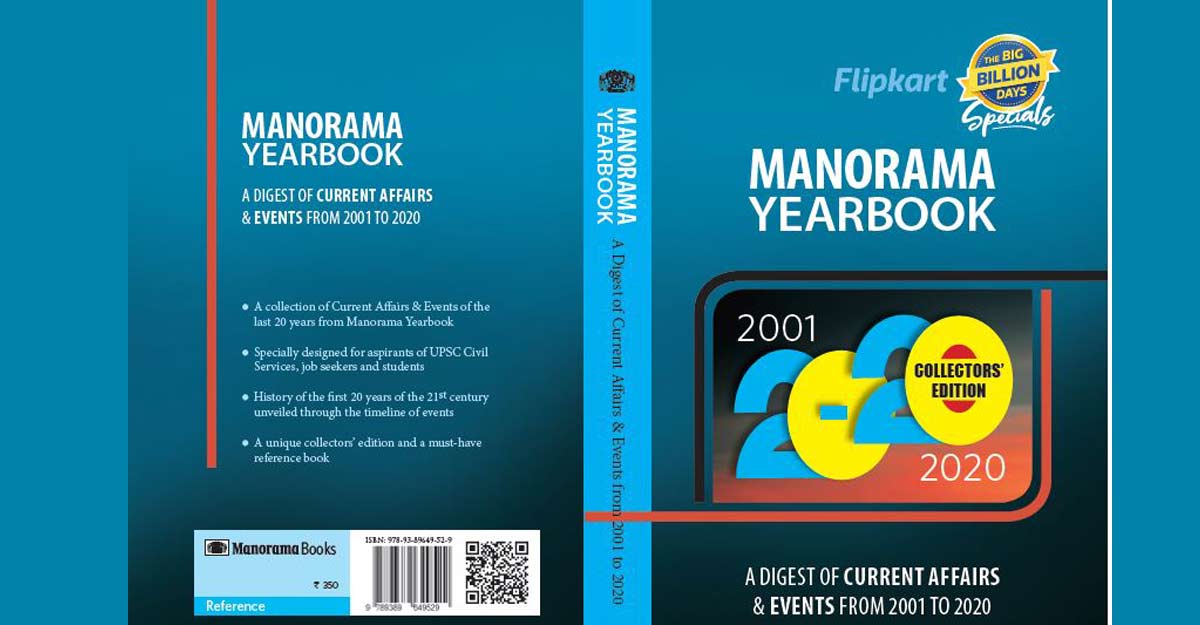 manorama-year-book-collectors-edition