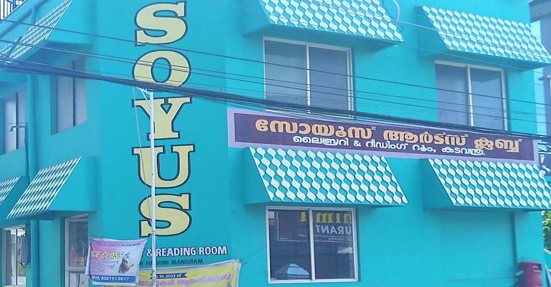 The 'Vayanashala', or reading room, has served as a space for vibrant community interaction since the 1930s when it first became ubiquitous in the rural and urban neighbourhoods of Kerala. Photo: Ann Rochyne Thomas