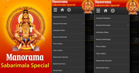 sabarimala-app-two