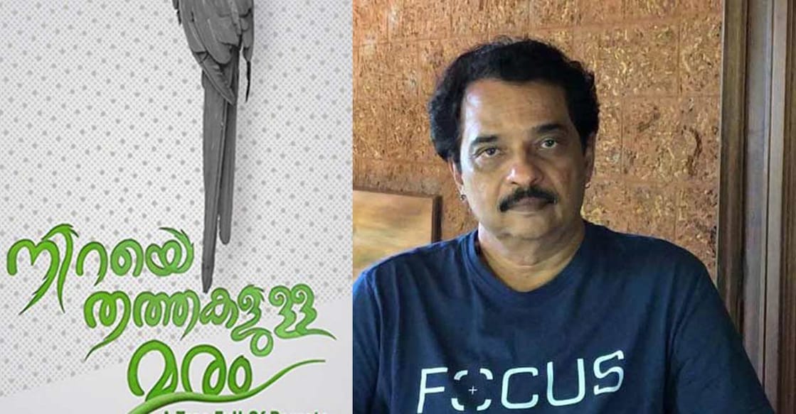 Jayaraj film Niraye thathakalulla Maram