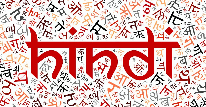hindi hindi