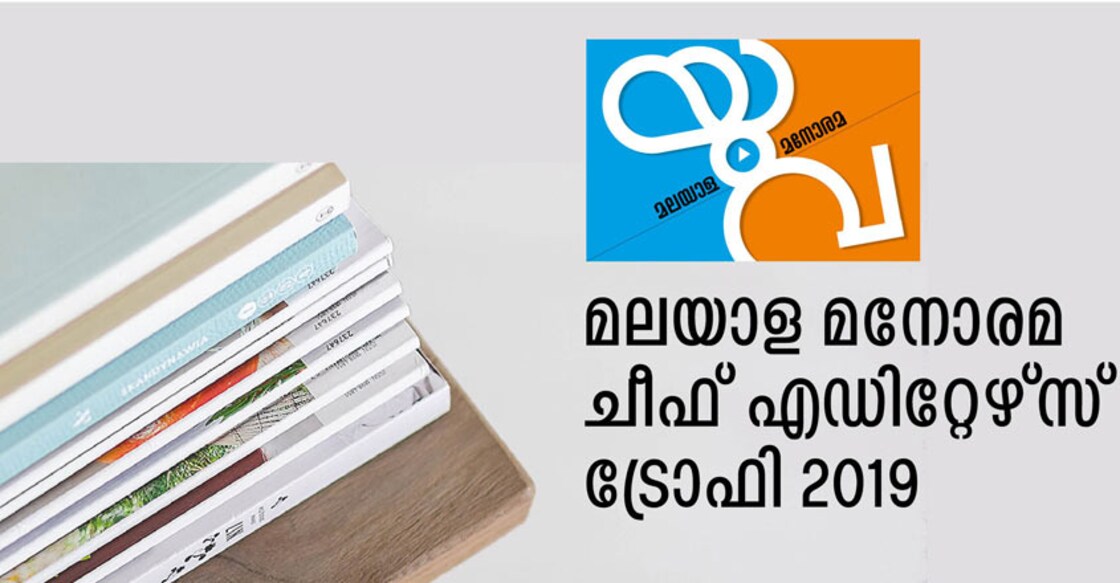 Malayala Manorama Chief Editor’sTrophy Malayala Manorama Chief Editor’sTrophy