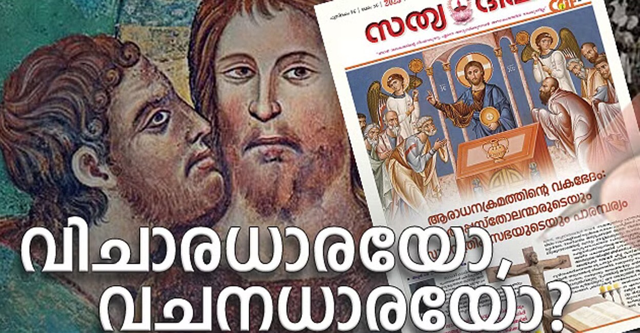The cover of Sathyadeepam's April 19 issue. 